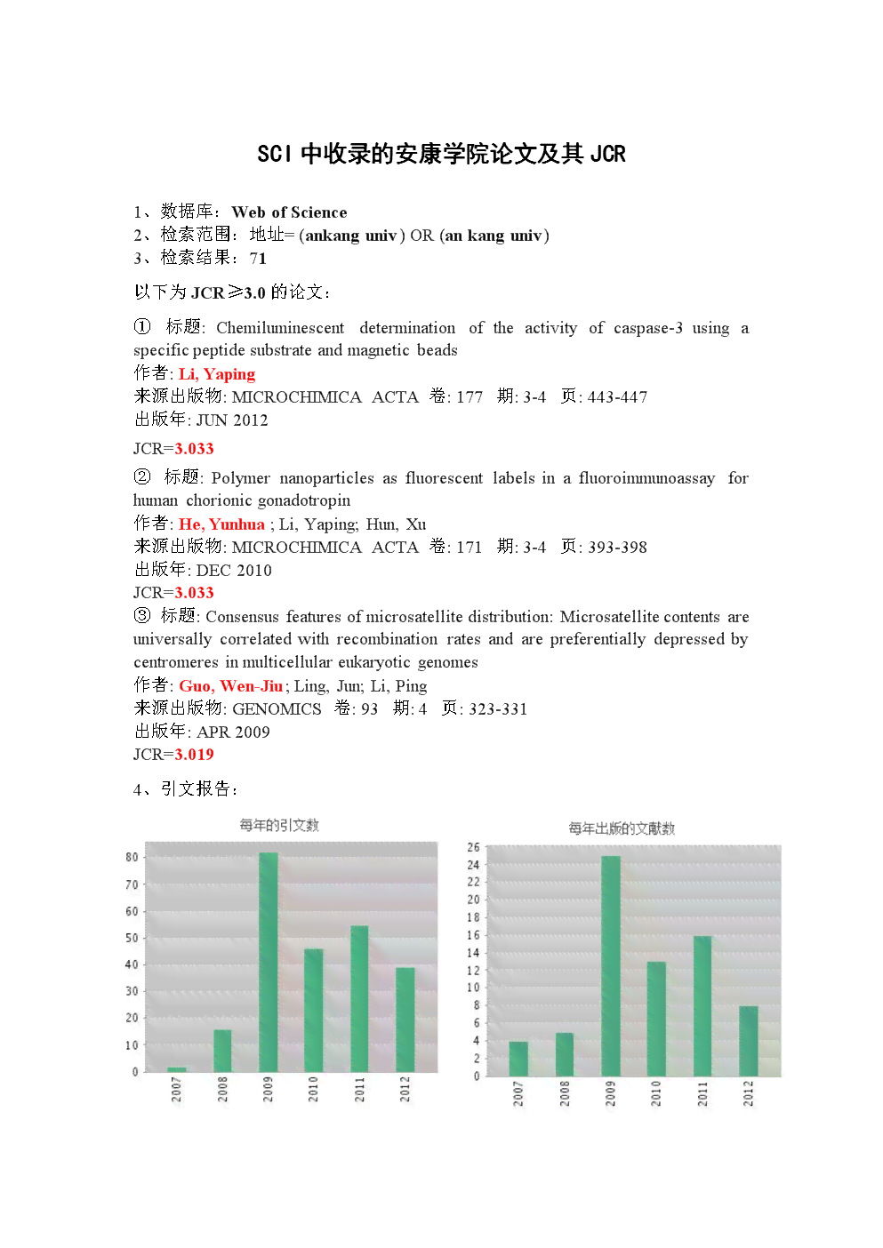 社科类ai文献检索报告