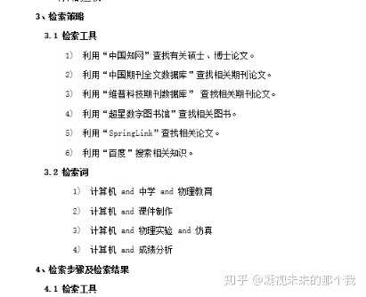 社科类ai文献检索报告
