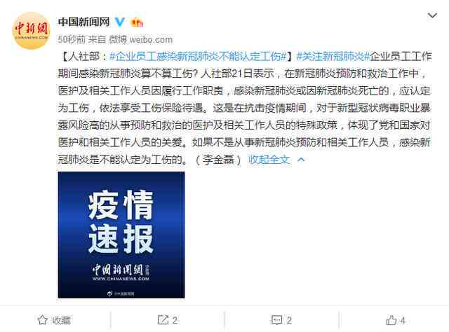 '下职工感染新型工伤级别认定标准探讨'