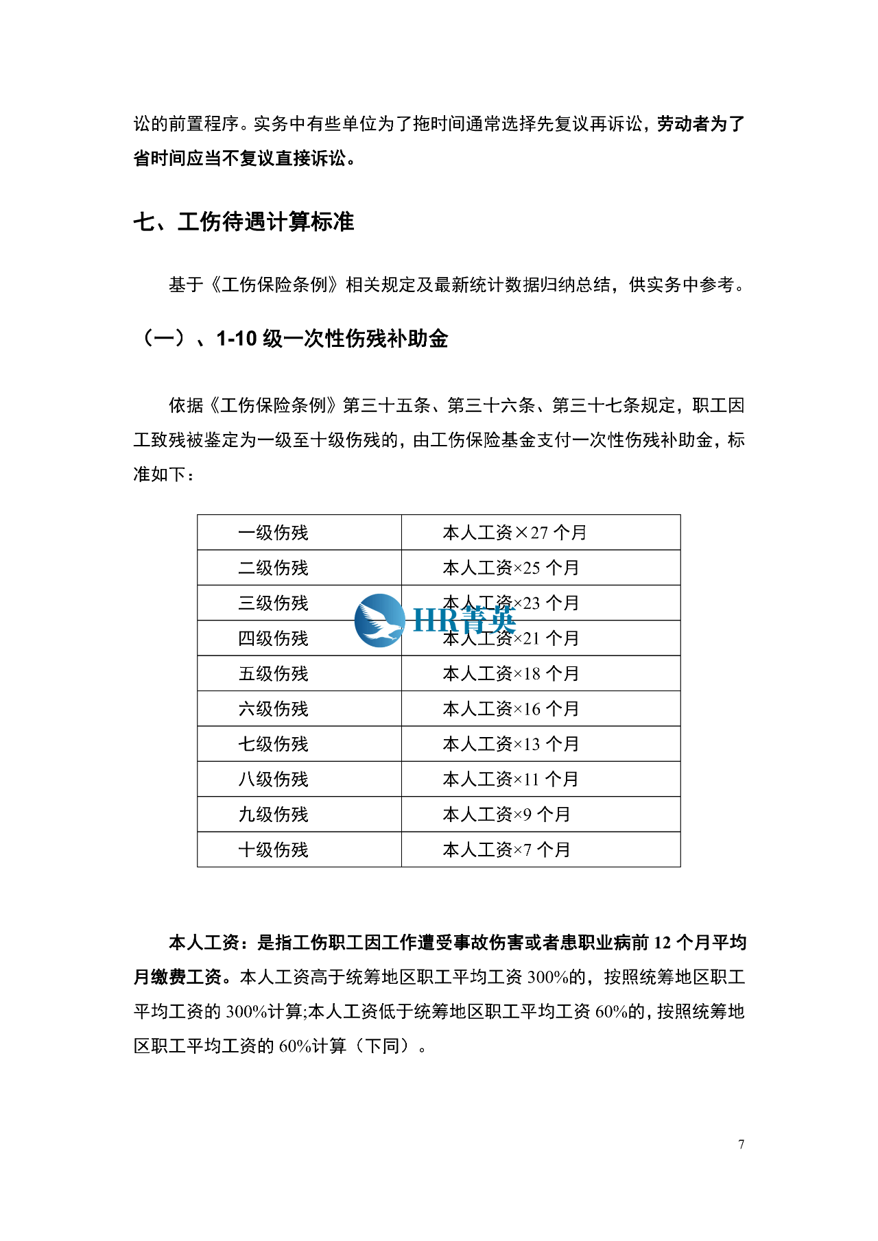 新型怎么认定工伤等级及赔偿标准与工伤级别划分