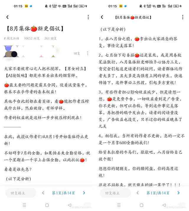 番茄作者平台对AI写作的态度与政策：全面解析AI在创作中的使用规范与限制
