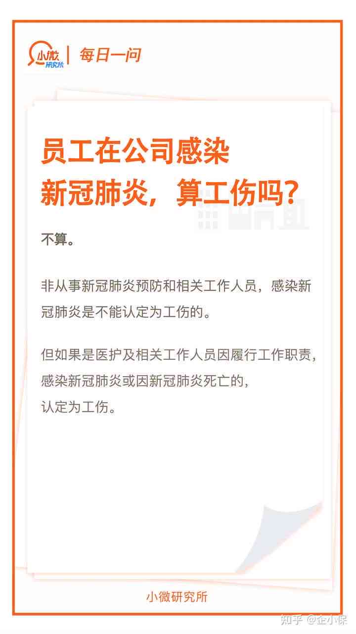 背景下：探讨新型能否被认定为工伤事故