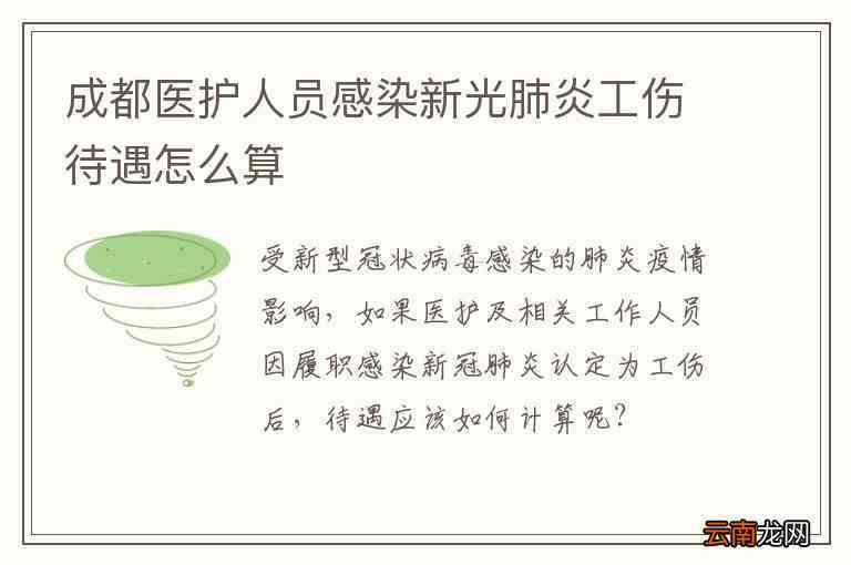 新型算几级工伤及其赔偿金额解析