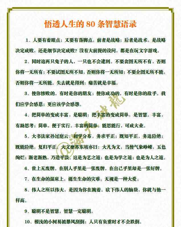 大白话语录精选：生活中的智慧箴言与实用指南