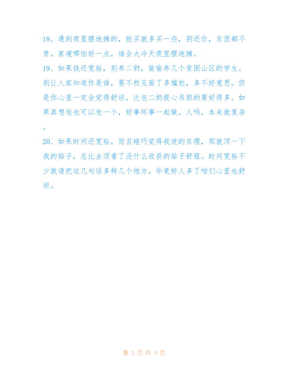 大白话精华短语：生活中的经典语录集锦