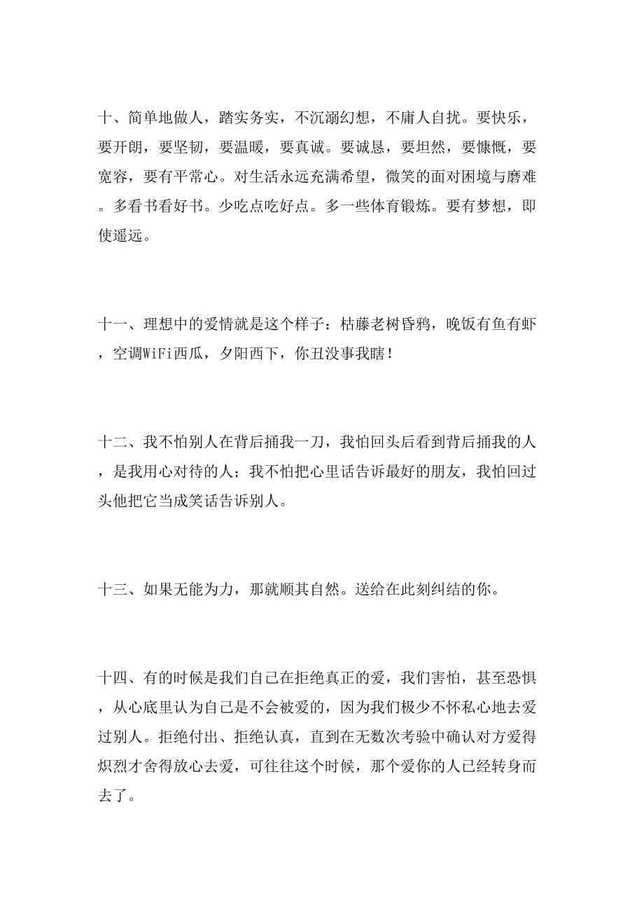 大白话精华短语：生活中的经典语录集锦
