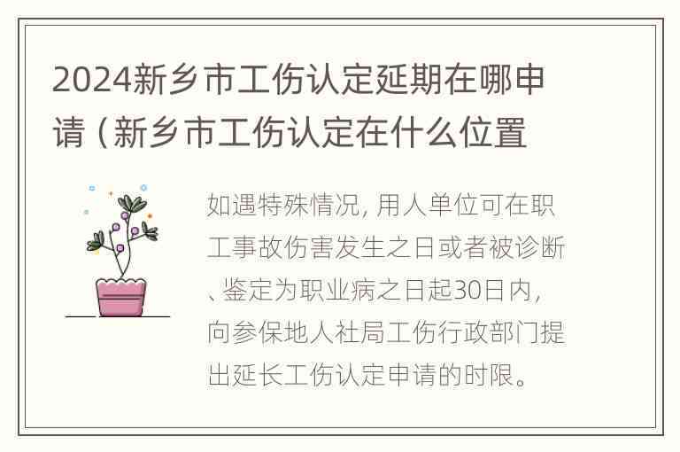 新安县在哪儿认定工伤的：新安县工伤定点医院名单