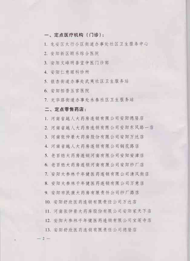 新安县工伤定点医疗机构一览：权威名单与综合服务指南