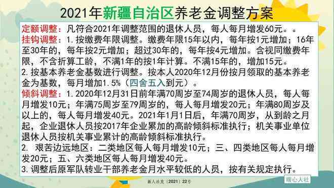 新疆四老人员养老金调整：关注晚年生活，提高工资待遇