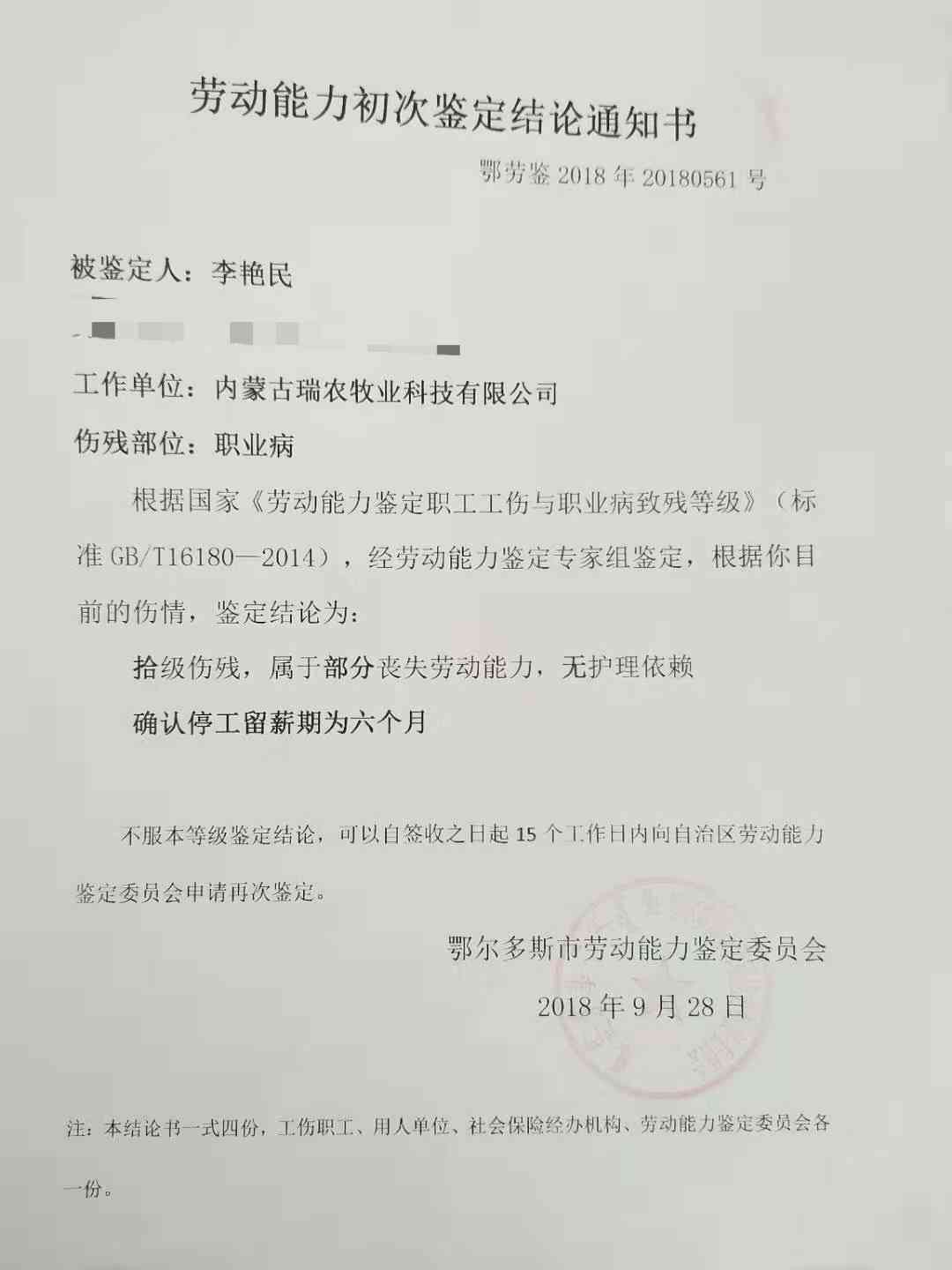 新疆工伤认定及伤残等级评定标准详解：涵各级工伤鉴定与赔偿政策指南