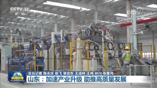 山东产业转型升级与创新驱动：推动高质量发展新篇章