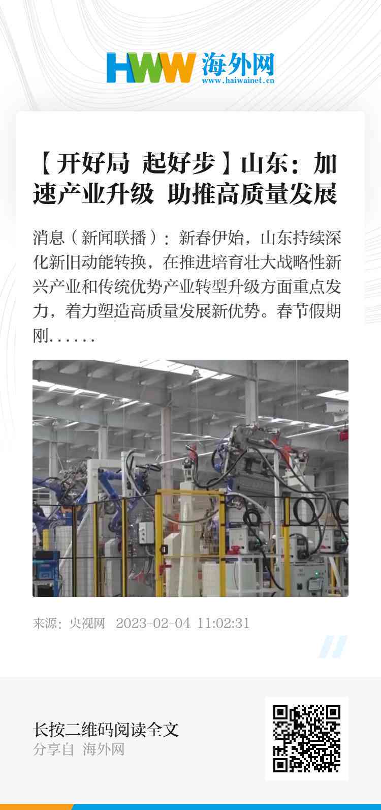 山东产业转型升级与创新驱动：推动高质量发展新篇章