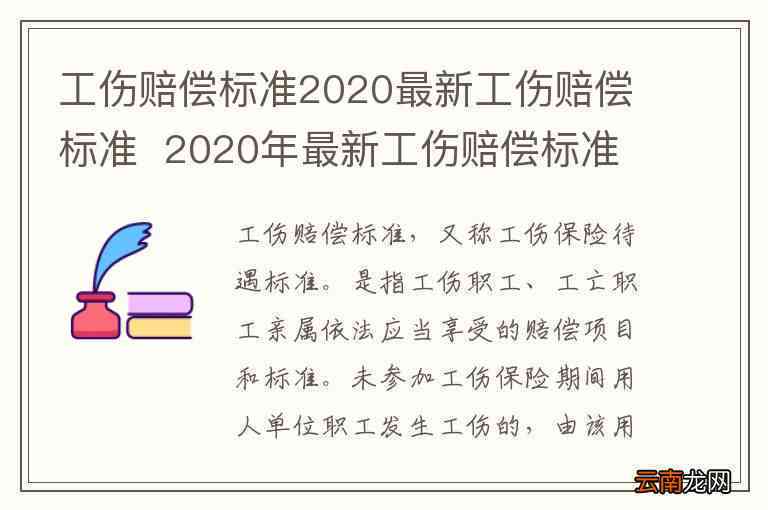 2020年新疆工伤赔偿标准上调最新政策解读与影响分析