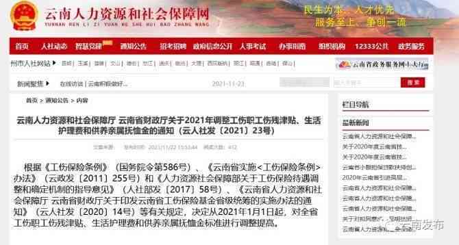 新疆2020年上调工伤待遇及2021年继续调整工伤津贴标准