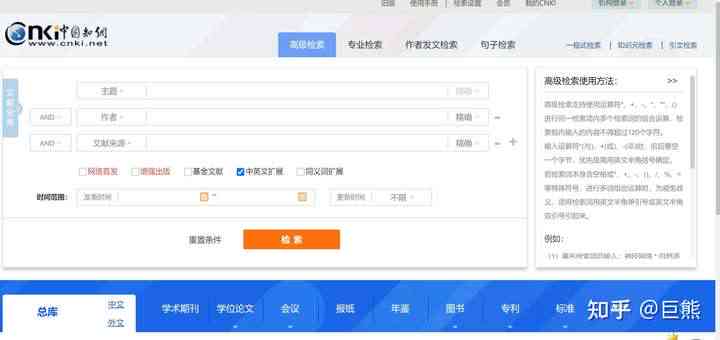 详解知网论文写作助手开通流程及全面使用指南