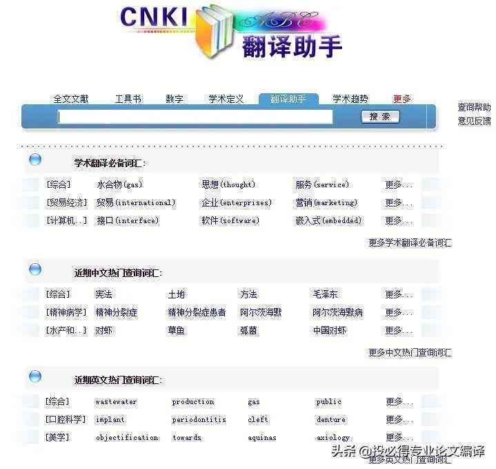 详解知网论文写作助手开通流程及全面使用指南