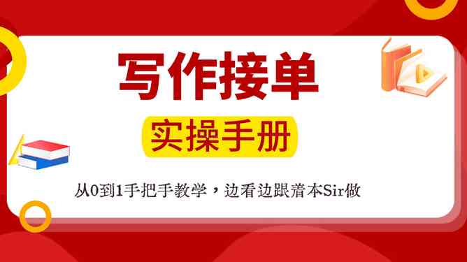 '手把手教学：AI聊天写作机器人使用详解与操作指南'