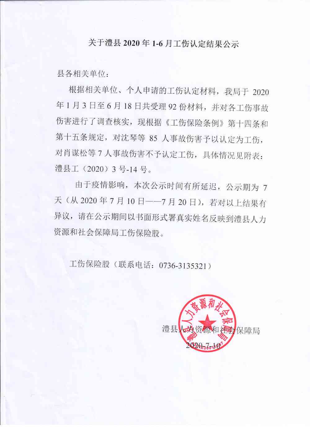 2020年度工伤认定法规更新与细则解析