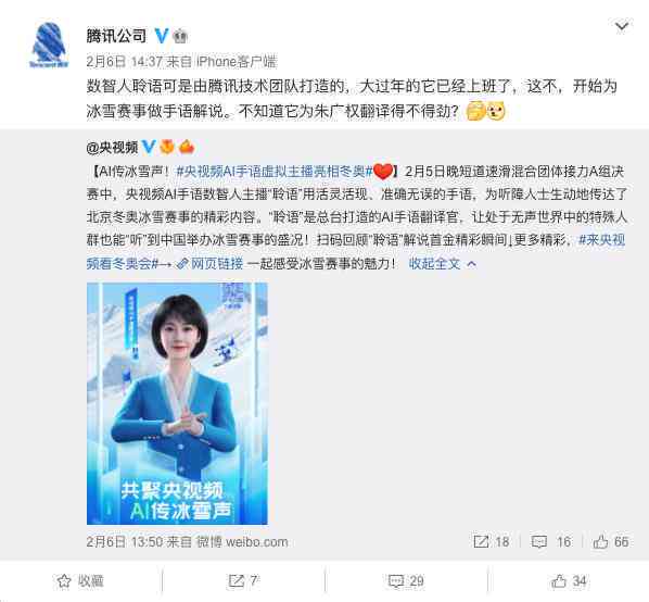 ai手语主播即评文案
