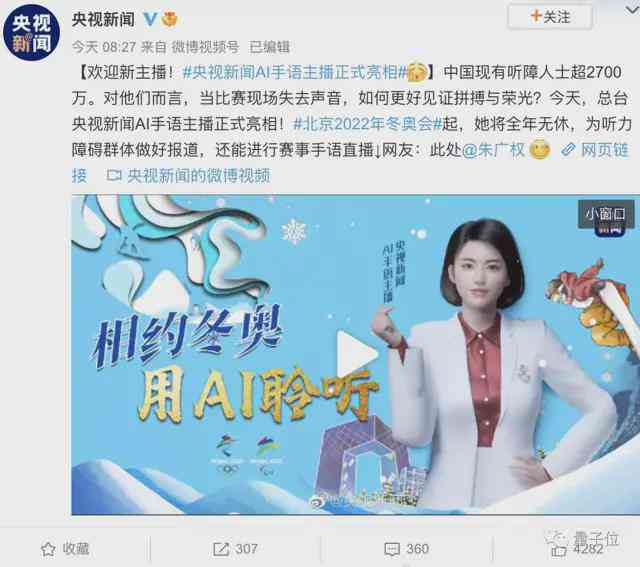 ai手语主播即评文案