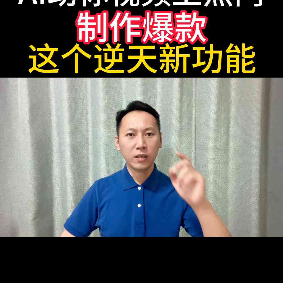 掌握技巧：如何运用人工智能高效撰写口播文案