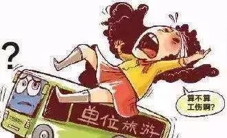 旅游吗可以认定工伤