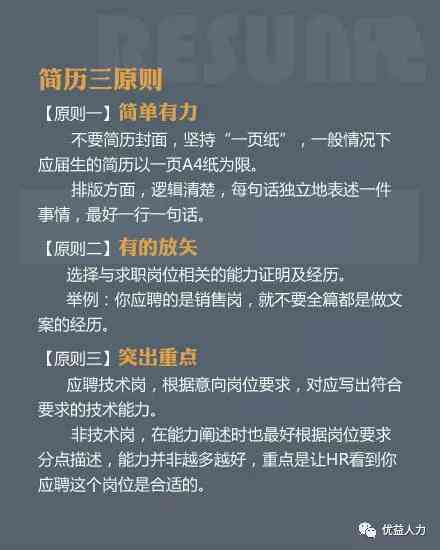 AI写作简历的个人简介撰写技巧与注意事项