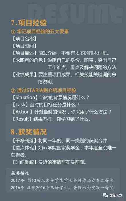 AI写作简历的个人简介撰写技巧与注意事项