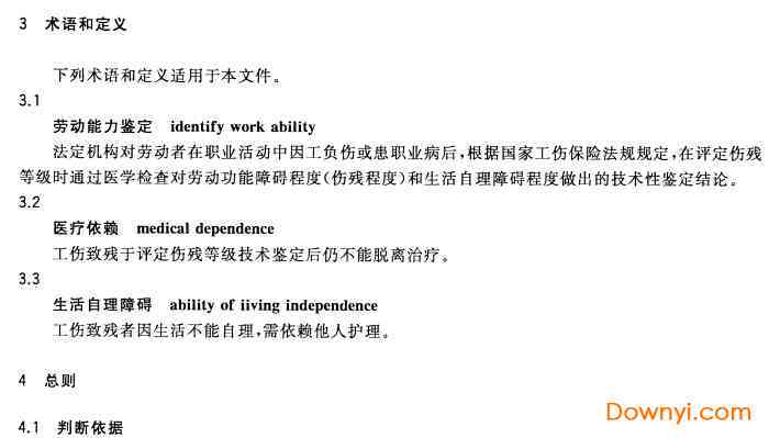 工伤等级认定全指南：旅     业工伤评定标准与赔偿解析