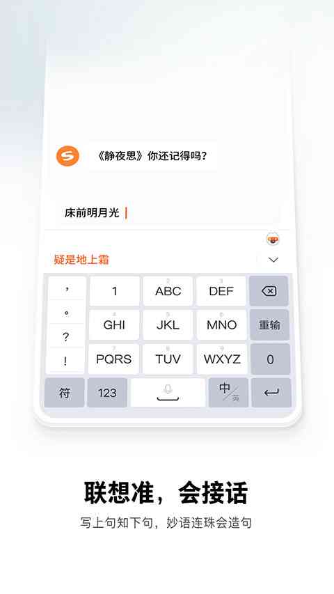 如何在电脑与手机端使用搜狗输入法写作助手功能
