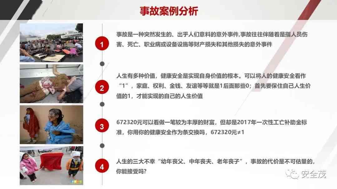 零伤亡：无人员伤亡的平安佳绩