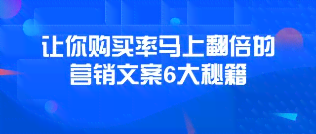如何借助ai写营销文案