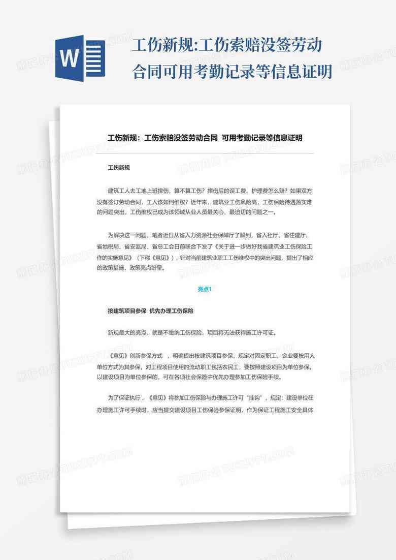 无人证明摔伤认定工伤：处理流程、赔偿标准及申报可能性解析