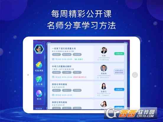松鼠ai教师端：教师端2.0，官方网址及入口