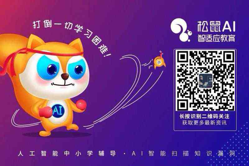 松鼠ai教师端：教师端2.0，官方网址及入口