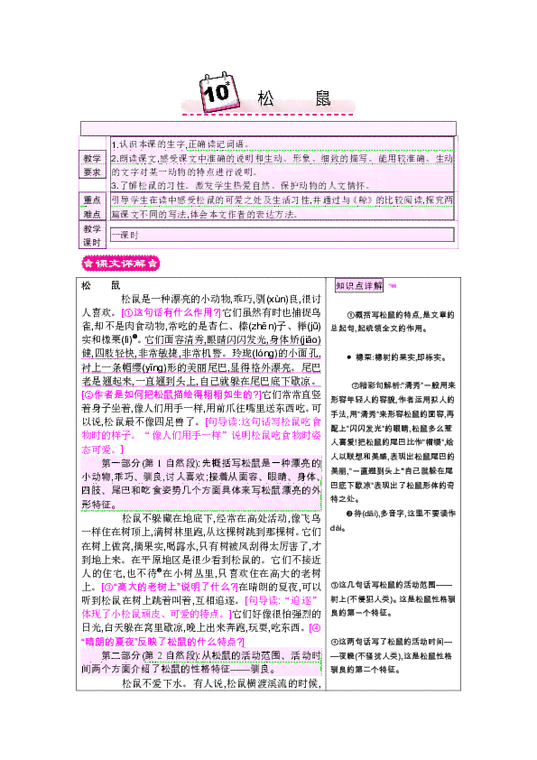 松鼠AI教师备课：教案与参考资料集成