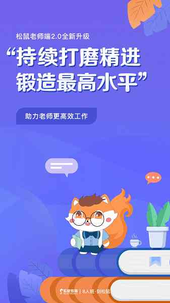 松鼠AI教师如何生成报告 松鼠AI教师如何生成报告