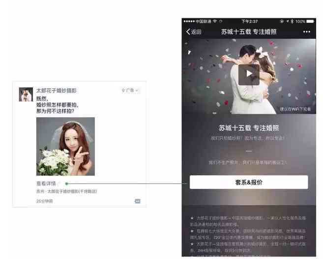 携手AI，打造独特智能婚纱照朋友圈晒照文案