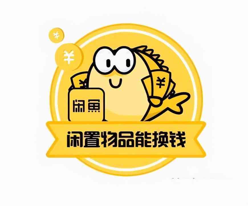 利用AI助手轻松撰写闲鱼商品文案攻略