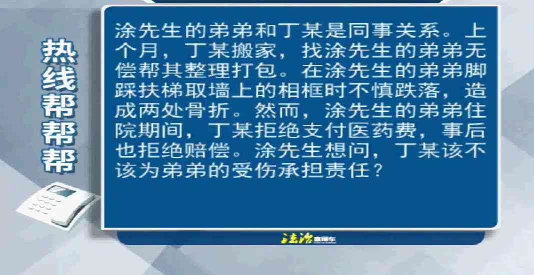 无偿帮工法律赔偿问题：研究、解决及赔偿责任探究