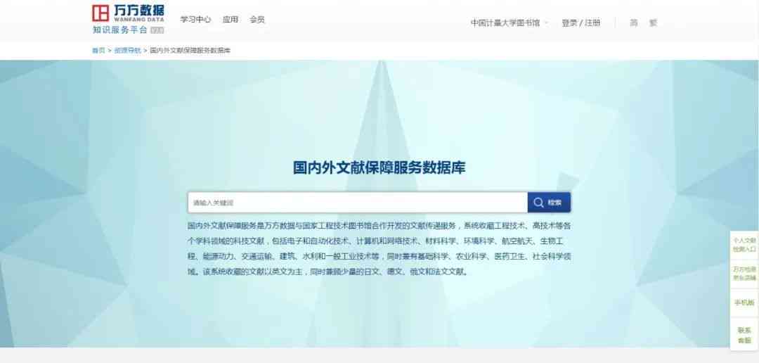 学术论文免费与分享平台：高效检索、一键获取