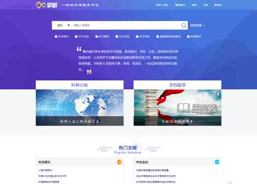 学术论文免费与分享平台：高效检索、一键获取