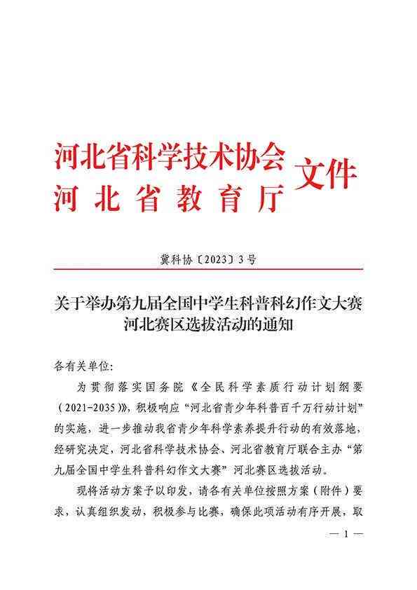 探索未来：全方位智能科幻作文汇编与创意灵感指南