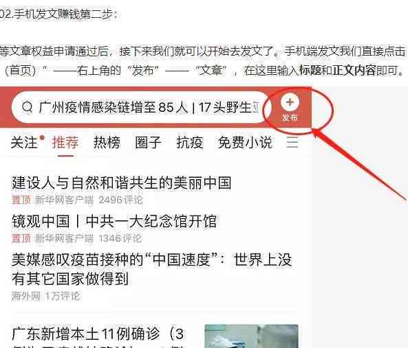 ai创作文案发表到今日头条