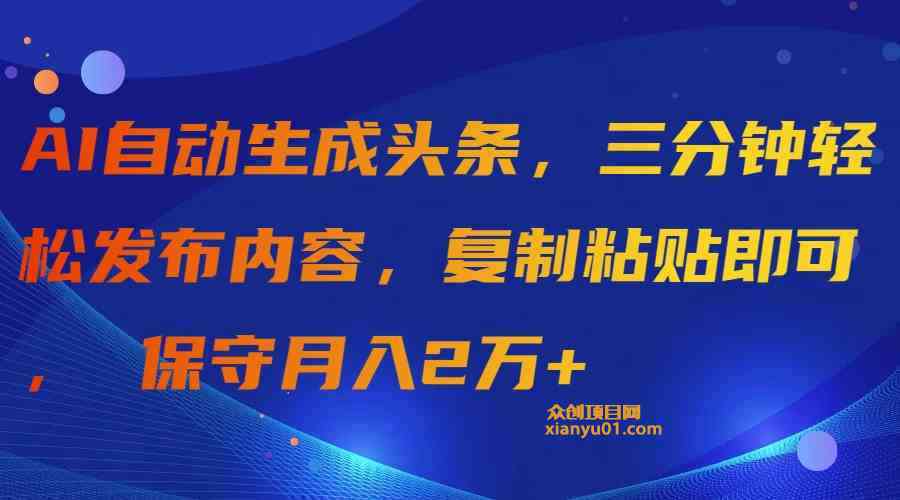 ai创作文案发表到今日头条