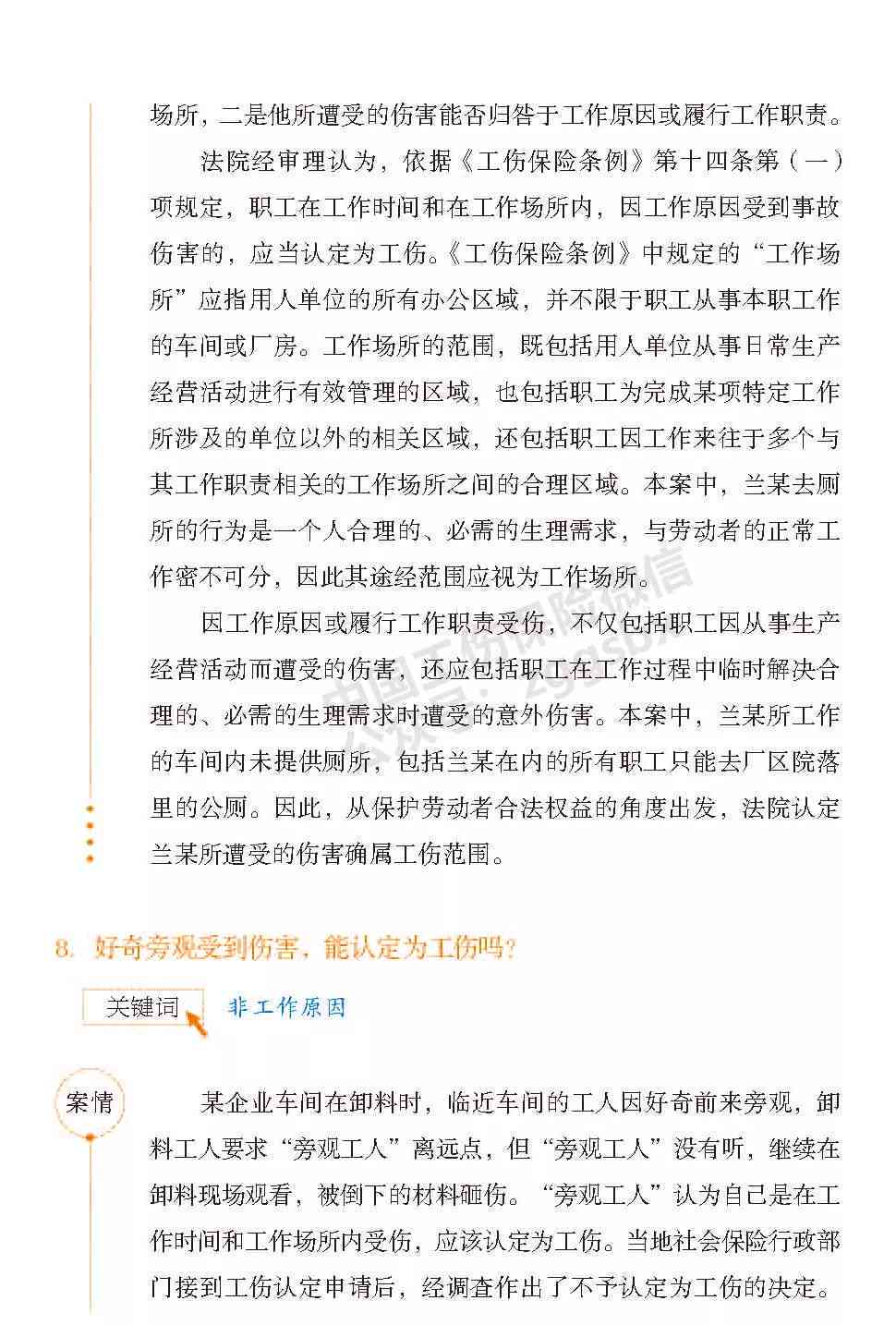 未受损伤情形下能否认定工伤？
