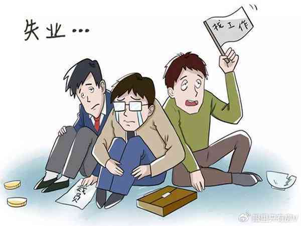 无工作算不算失业：失业人员、失业者、失业状态的界定与探讨