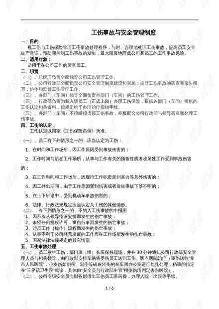 工伤事故中无效证明的认定标准与处理流程解析