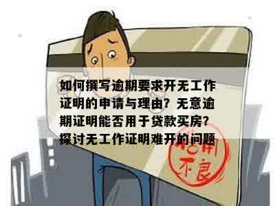 无效证明怎么写：撰写有效模板及申请指南