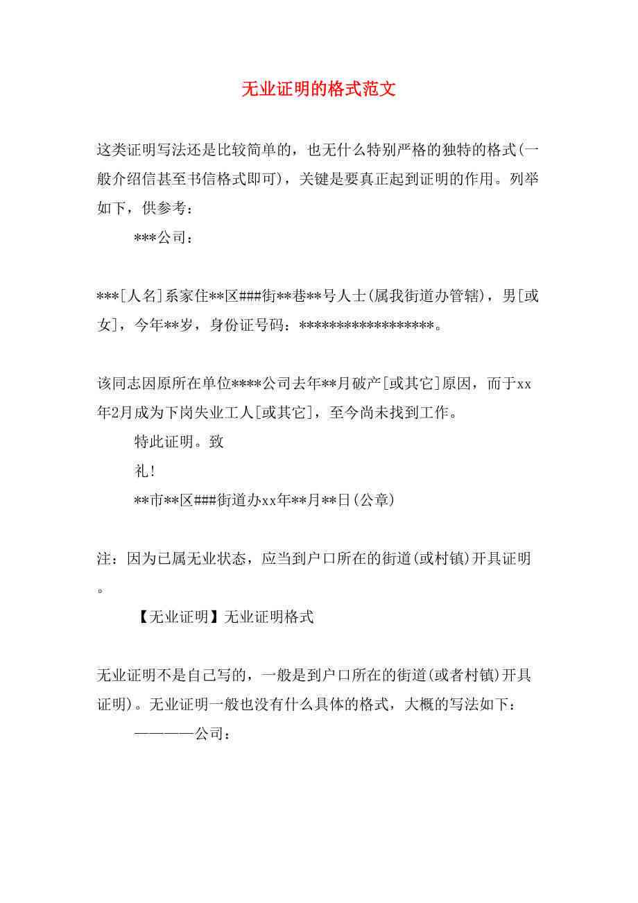无效证明怎么写：撰写有效模板及申请指南